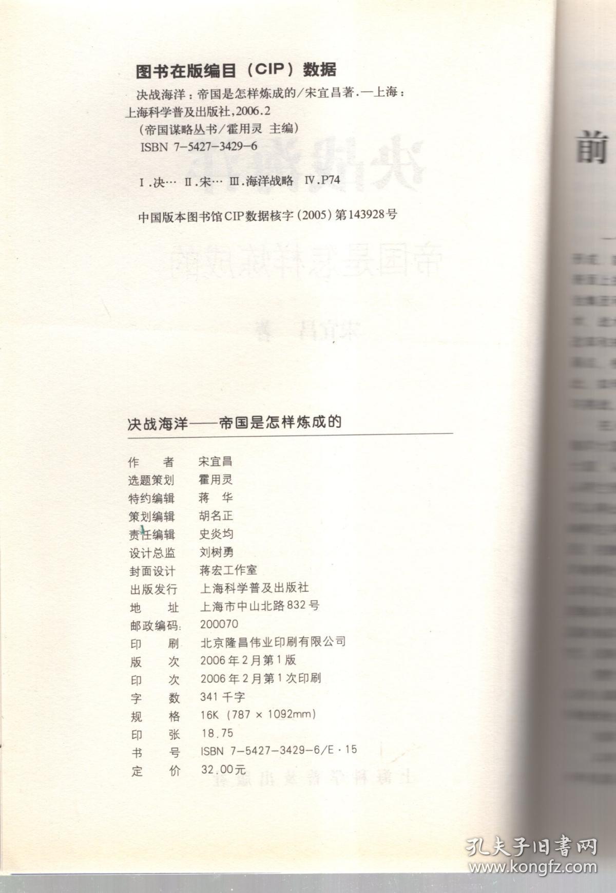 决战海洋.帝国是怎样炼成的