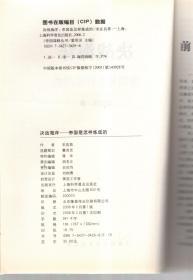 决战海洋.帝国是怎样炼成的