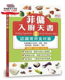 預(yù)售【港版】菲傭入廚天書1：認(rèn)識(shí)常用食材篇 /  Forms Kitchen