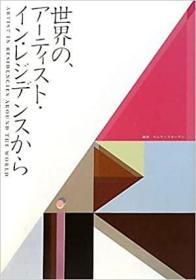 经典老书特卖We Love Artists: Artist Residencies Around the World (English and Japanese Edition) (日语)世界各地的艺术家