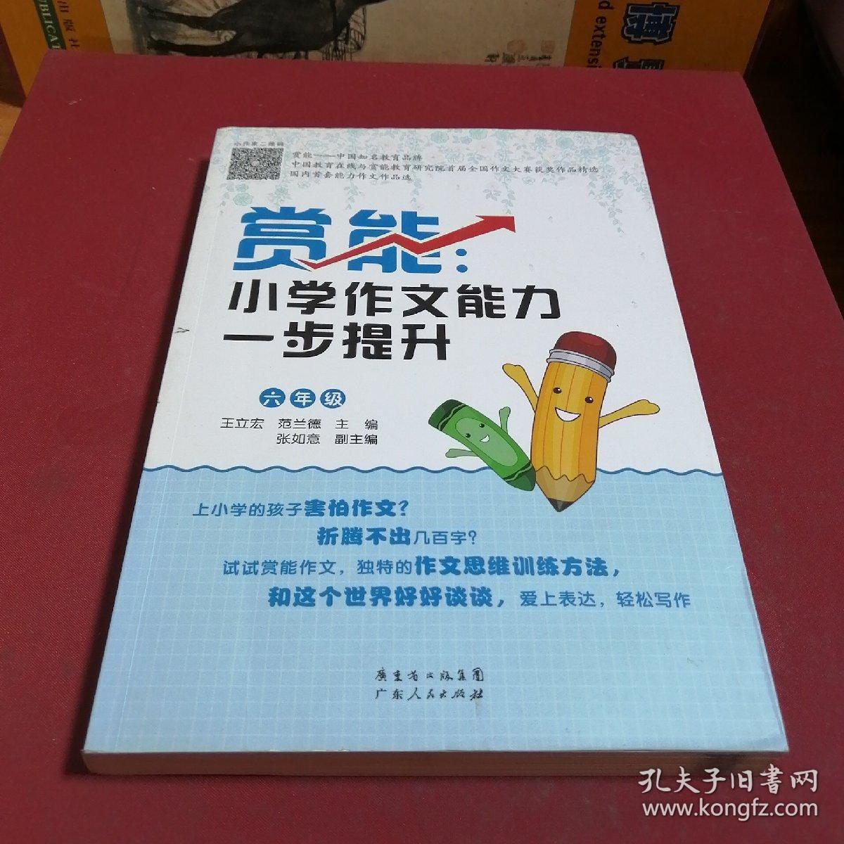 赏能：小学作文能力一步提升（六年级）