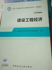 2014全国一级建造师执业资格考试用书：建设工程经济