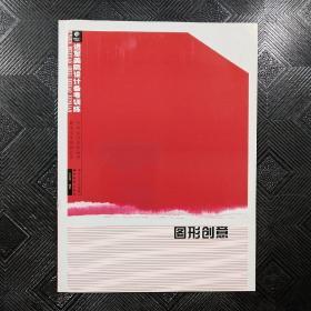 图形创意.