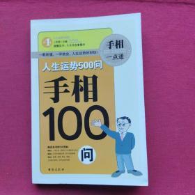 手相100问