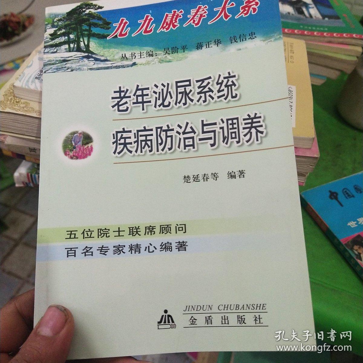 老年泌尿系统疾病防治与调养