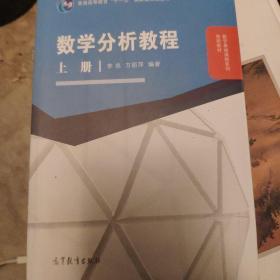 数学分析教程（上册）