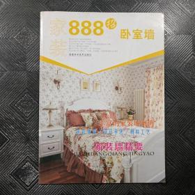 家装888招：卧室墙