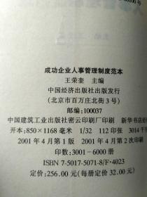 现代成功企业企划管理文案范本   袁晓明   中国时代经济出版社   2002