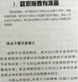 跳出瞎忙的迷宫 简捷工作36招 闫寒 9787801884787