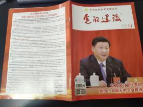 党的建设杂志2020年第11期（总第457期）中共甘肃省委主管主办