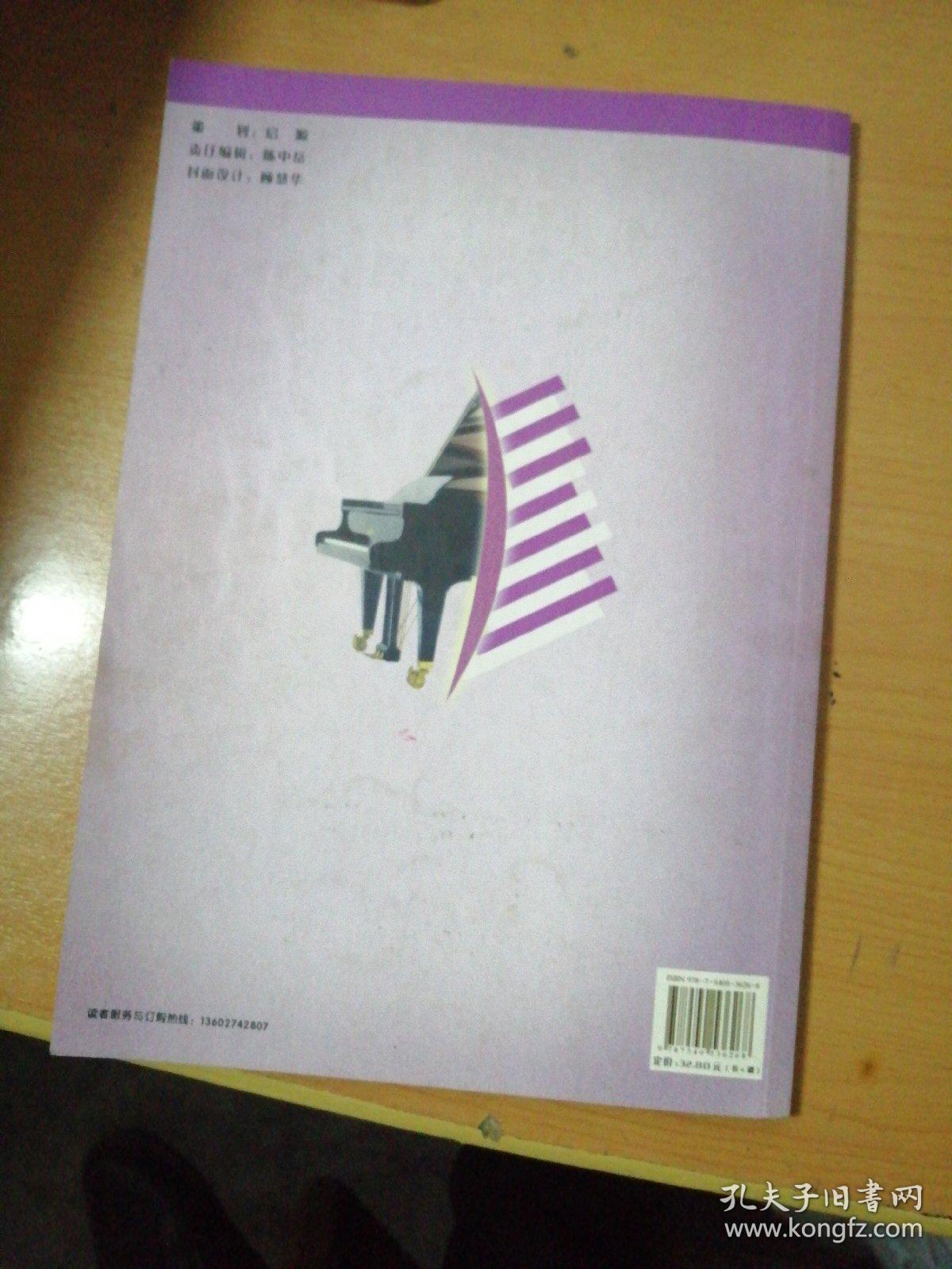 全国钢琴演奏考级作品集（精解篇）（第1级-第5级）