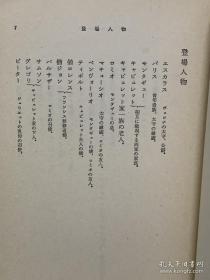 日文书损85品特价名著比较翻译 莎士比亚著  罗密米欧与朱丽叶  中野 好夫訳 ロミオとジュリエット 日本新潮文库出版    ウィリアム ·シェイクスピア Romeo and Juliet by William Shakespeare 世界文学经典，精读对照翻译，喜怒哀乐表现，心态心情表情感情行为行动英语日语表达，语境对话道白戏曲语言语法集大成，艺术文化影视戏剧话剧必修翻译必看语言文化社会思想大全