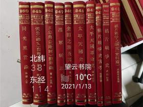 近代中国史料丛刊  编 第 18 辑 ，精装：10册，内容请见详单。  171  {
恩福堂笔记
王鸿绪密摺汇存
}
英　和撰
王鸿绪撰
172  记闻类编　卷一──七
蔡尔康编
173　记闻类编　卷八──十四．
蔡尔康编
174  四当斋集．
章　钰撰
175  咸丰以来功臣别传　卷一──十五．
朱孔彰撰
176  咸丰以来功臣别传　卷十六──三十
朱孔撰
177　戊戌六君子遗