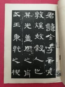 汉曹景完碑（16开本，1985年12月武汉市古籍书店1版1印）