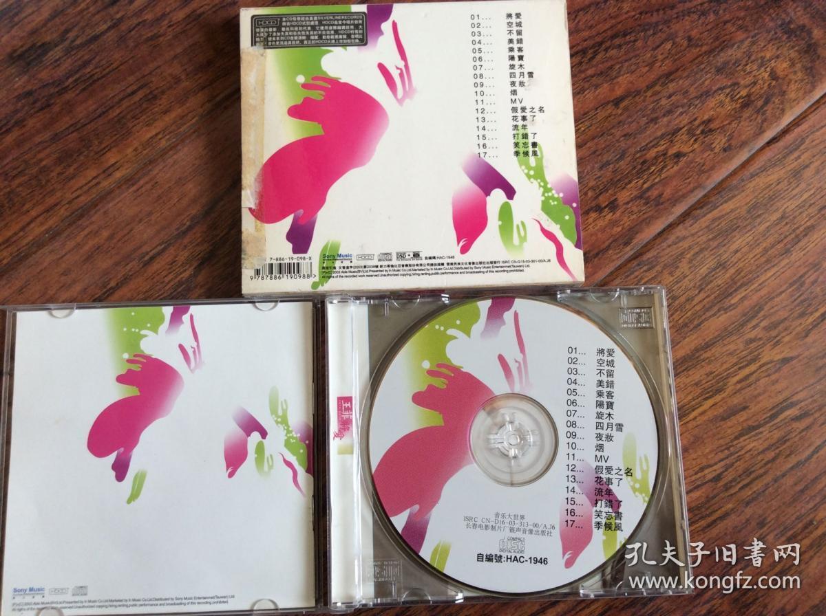 音乐cd，王菲-将爱【1cd】