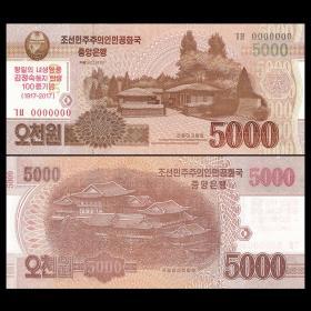 全新UNC 朝鲜5000元 金正淑诞辰100周年纪念钞 2013(17)P-CS20