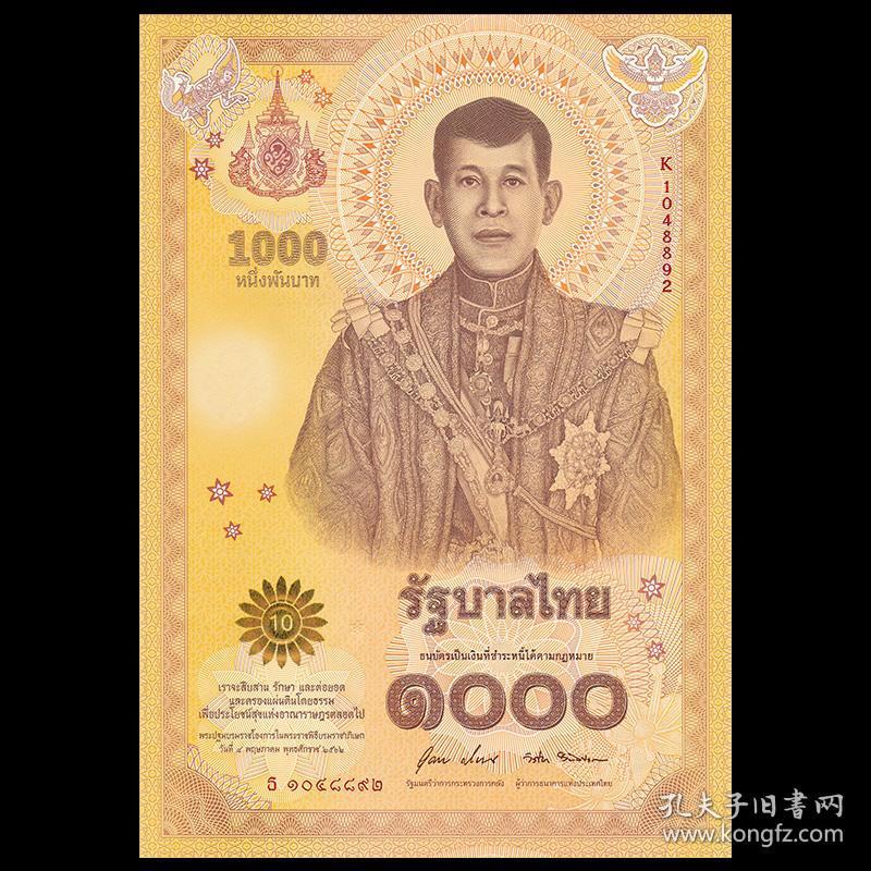 点击查看原图 特价现货 泰国1000铢 拉玛十世加冕周年纪念钞 2020年 入围IBNS