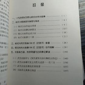 张文炳宗师传授：   杨式内传太极拳一0八式   杨式内传太极拳家手 杨式内传太极拳小快式  3本书3光盘和售