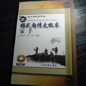 张文炳宗师传授：   杨式内传太极拳一0八式   杨式内传太极拳家手 杨式内传太极拳小快式  3本书3光盘和售