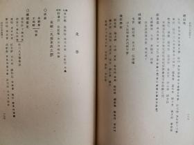 1944年（昭和19年）内藤虎次郎著《清朝史通论》精装一册全！帝王和内治、异族统一（朝鲜、西藏、准噶尔、琉球）、外交、贸易，文物（天主教、历法和南怀仁），经学（黄宗羲、顾炎武）、史学、文学、艺术、兵力经济思想的变化