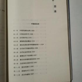 民国大师文库（第三辑）：中国政治史