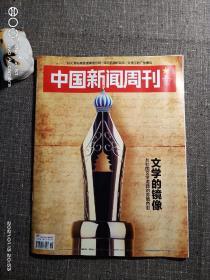 中国新闻周刊  2019.9.30     2019年第36期   主题：文学的镜像——共和国文学道路的苏俄色彩！