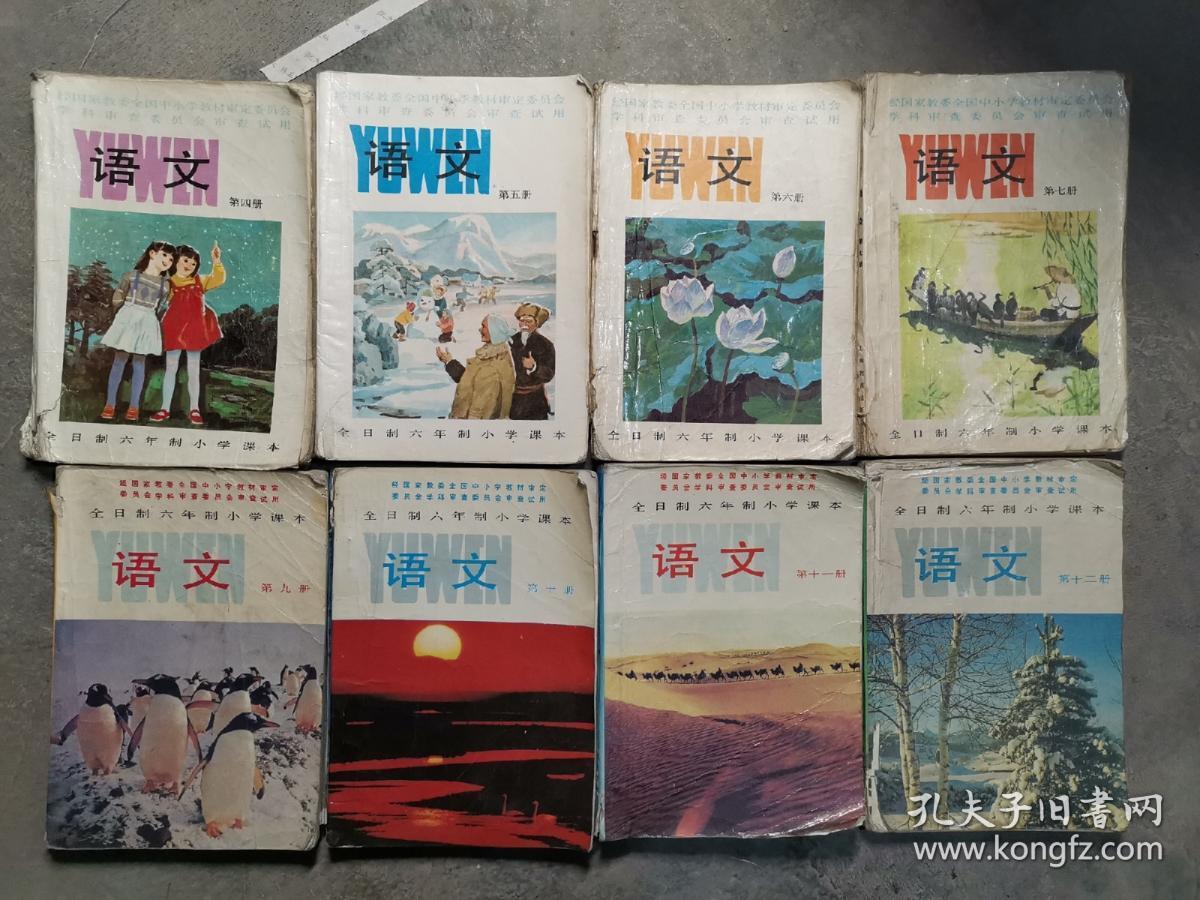 四省通用全日制六年制小学语文课本八本