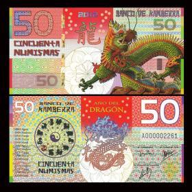 全新UNC 堪培拉银行50元 2012龙年生肖塑料钞 东方龙