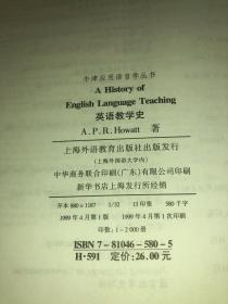 牛津应用语言学丛书：英语教学史