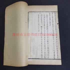 藏界首现：清光绪间宜兴吴德旋木活字本《初月楼诗文钞》白纸4册全  文钞十卷附诗钞四卷