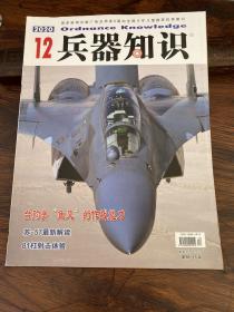 兵器知识12