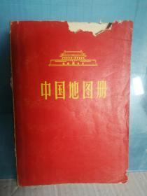 中国地图册  1966年4月一版一印