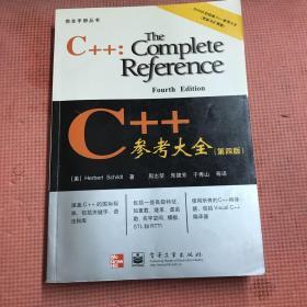 C++参考大全