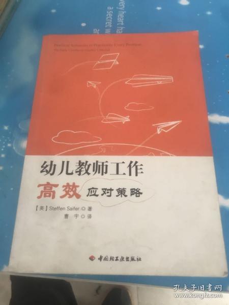 万千教育：幼儿教师工作高效应对策略