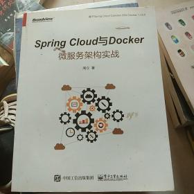 Spring Cloud与Docker微服务架构实战