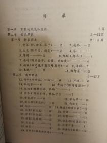 草药与土方     上海市中医学院赴青浦教改小分队/青浦县新桥人民公社天一大队革命委员会 编