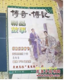传奇•传记 文学选刊（上旬）2011年 第1--12期   缺第5期    11本合售