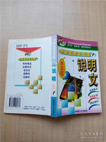 中学生新半命题作文