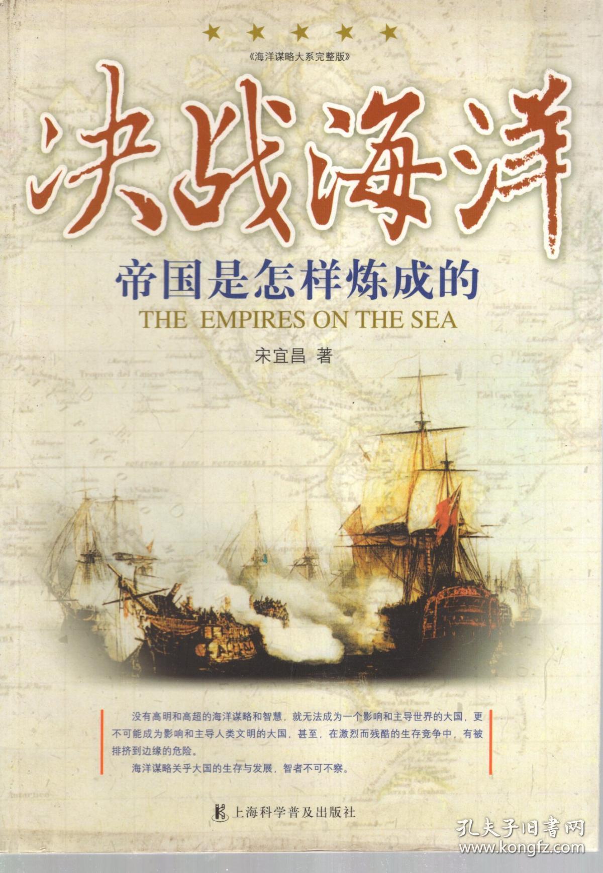 决战海洋.帝国是怎样炼成的