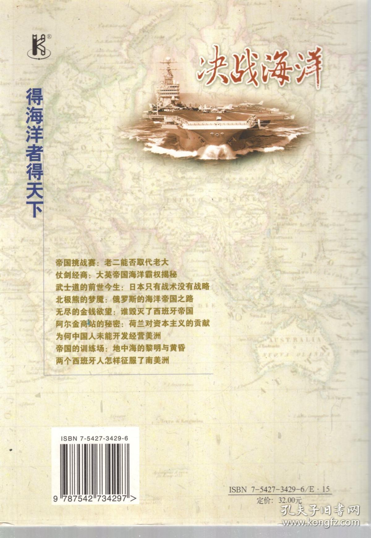 决战海洋.帝国是怎样炼成的