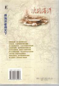 决战海洋.帝国是怎样炼成的