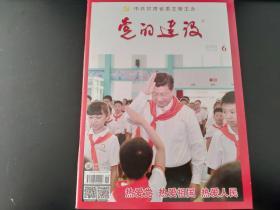 党的建设杂志2020年第6期（总第452期）中共甘肃省委主管主办