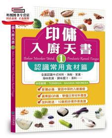 預(yù)售【港版】印傭入廚天書1：認(rèn)識(shí)常用食材篇 /  Forms Kitchen