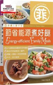 預(yù)售【港版】菲傭入廚手記：節(jié)省能源煮好# / Feliz Chan Forms Kitchen
