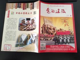 党的建设杂志2020年第8期（总第454期）中共甘肃省委主管主办