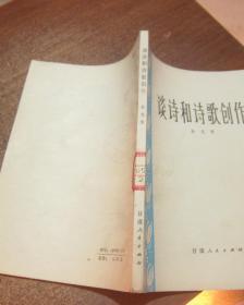 谈诗和诗歌创作