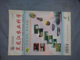 黑龙江农业科技 2004-04