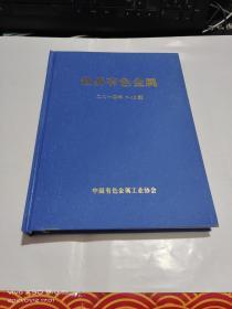 世界有色金属    2014年第7---12期    精装