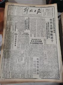 1942年8月7日《解放日报》五四年影印（馆陶北阳堡两度血战，我获全胜歼敌近千，为李丹生先生祝寿启事，衡阳空战盟机击落敌机两架，生死的竞走，八路军五战士脱险归来，兴县战斗中的民众，关于庆阳的土地问题商榷，纺织机的响声等）