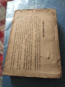 新经济学大纲_1950年发行，竖版本，掉皮，纸张已经很脆了。